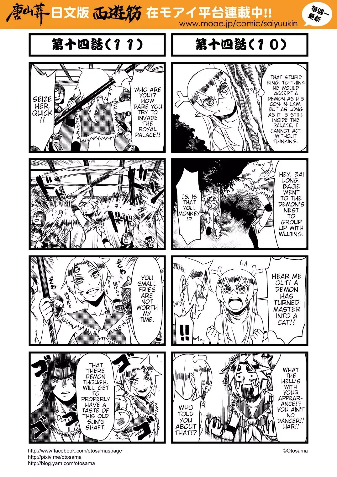 Westward Journey Muscle Chapter 14 page 6 - 