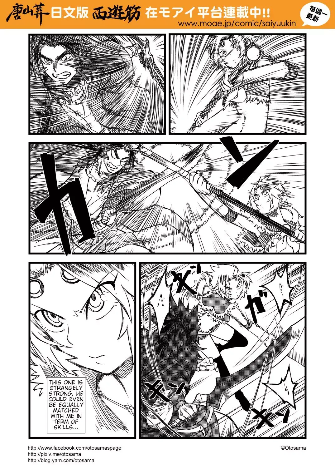 Westward Journey Muscle Chapter 14 page 8 - 