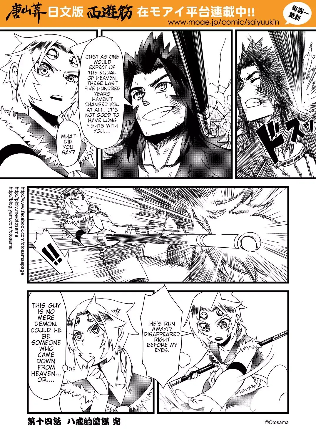 Westward Journey Muscle Chapter 14 page 10 - 