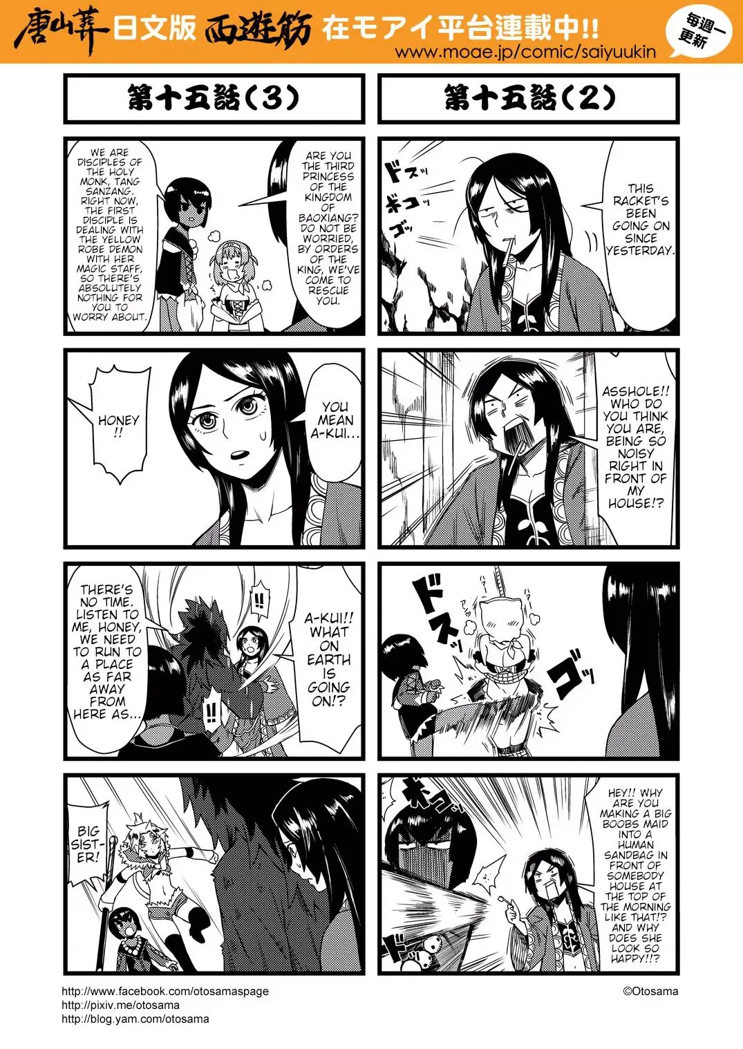 Westward Journey Muscle Chapter 15 page 2 - 