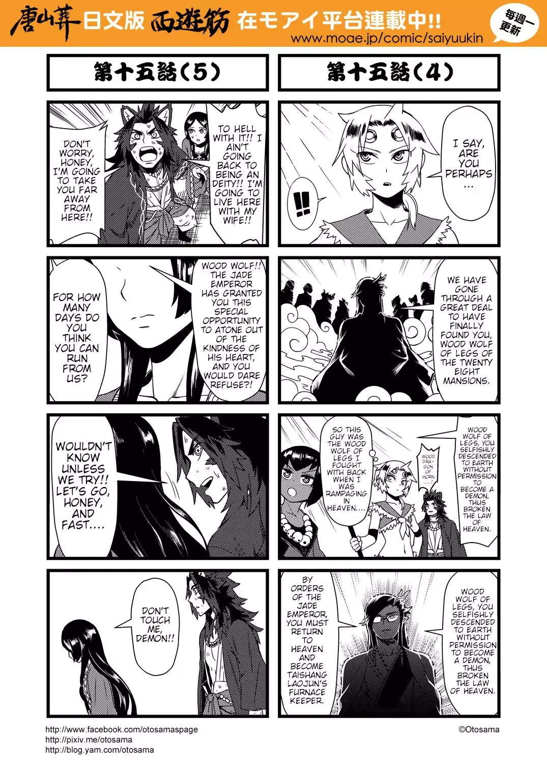 Westward Journey Muscle Chapter 15 page 3 - 