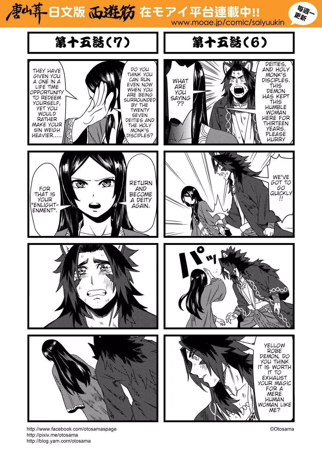 Westward Journey Muscle Chapter 15 page 4 - 