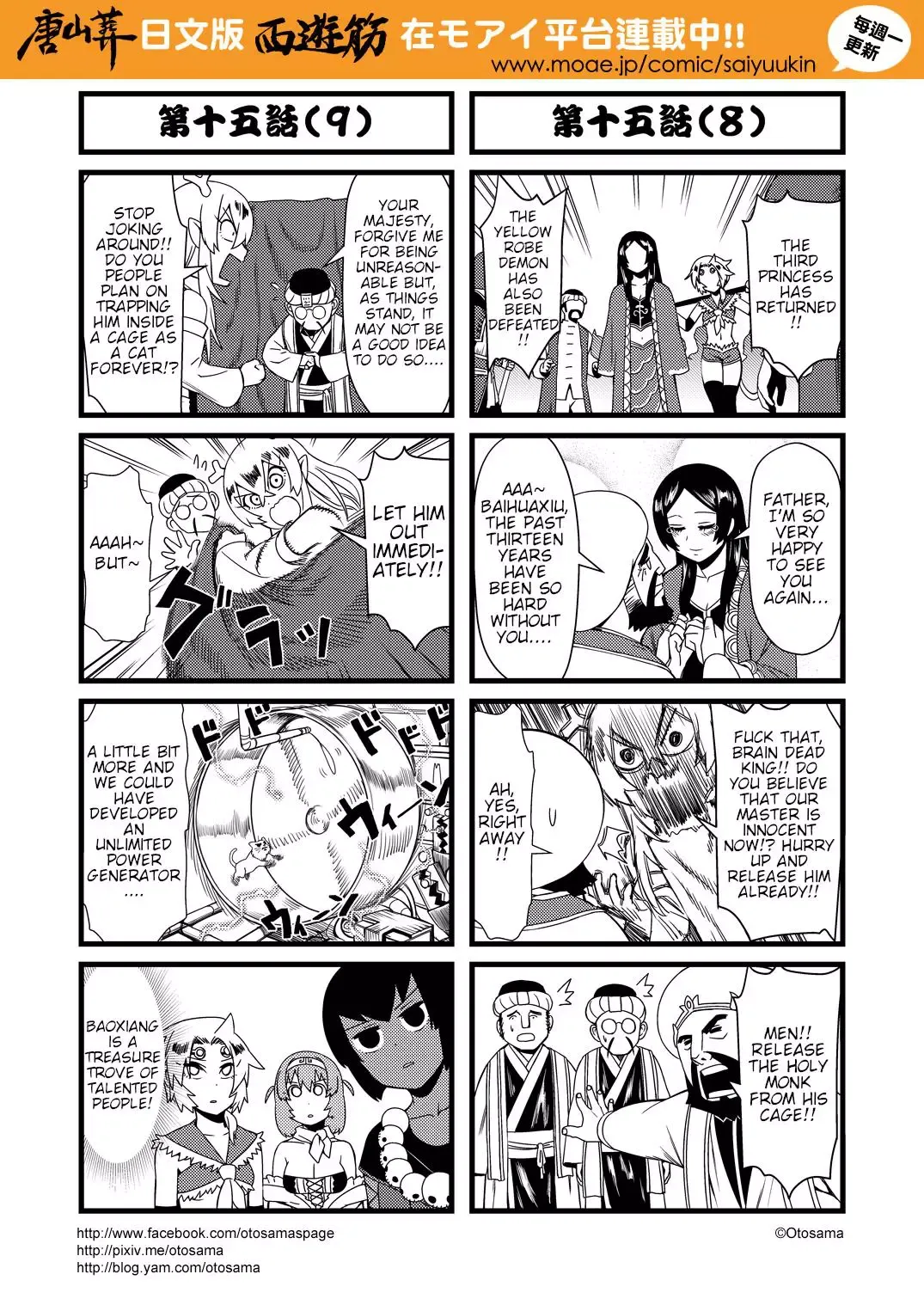 Westward Journey Muscle Chapter 15 page 5 - 