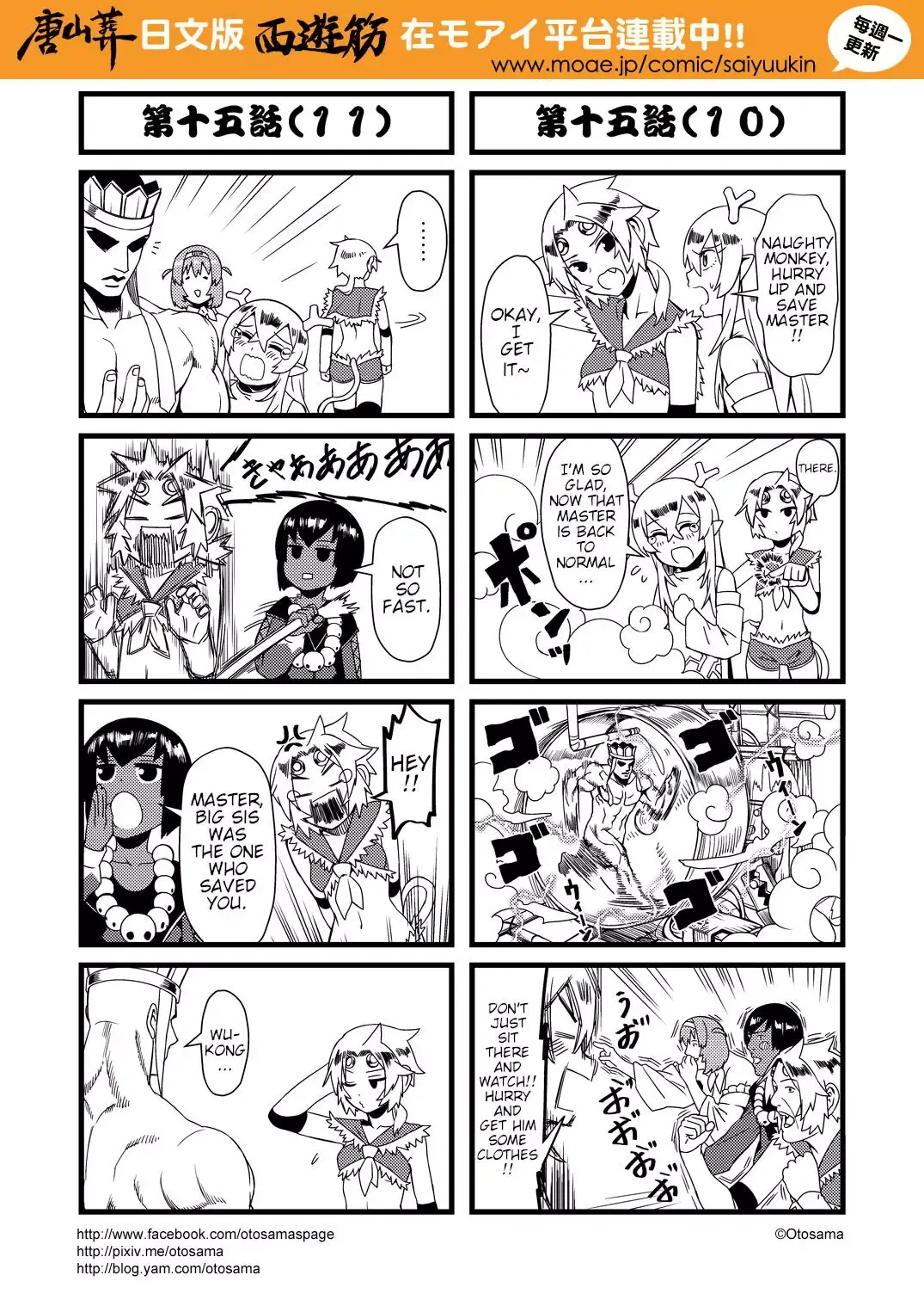 Westward Journey Muscle Chapter 15 page 6 - 