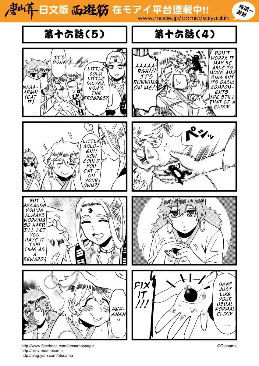 Westward Journey Muscle Chapter 16 page 3 - 