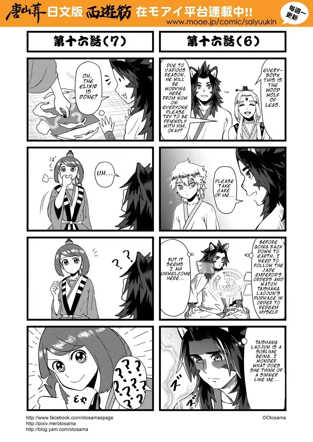 Westward Journey Muscle Chapter 16 page 4 - 