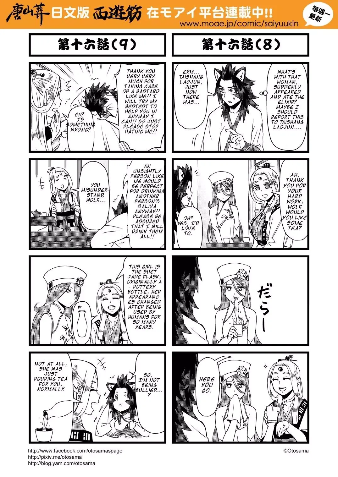 Westward Journey Muscle Chapter 16 page 5 - 