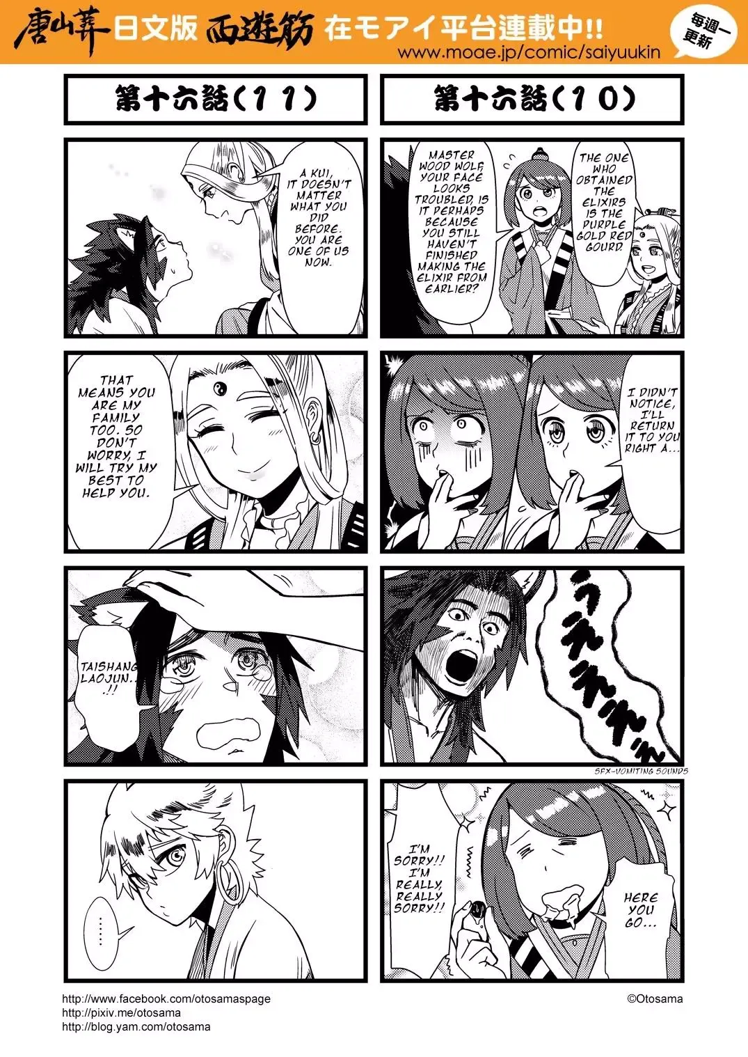 Westward Journey Muscle Chapter 16 page 6 - 