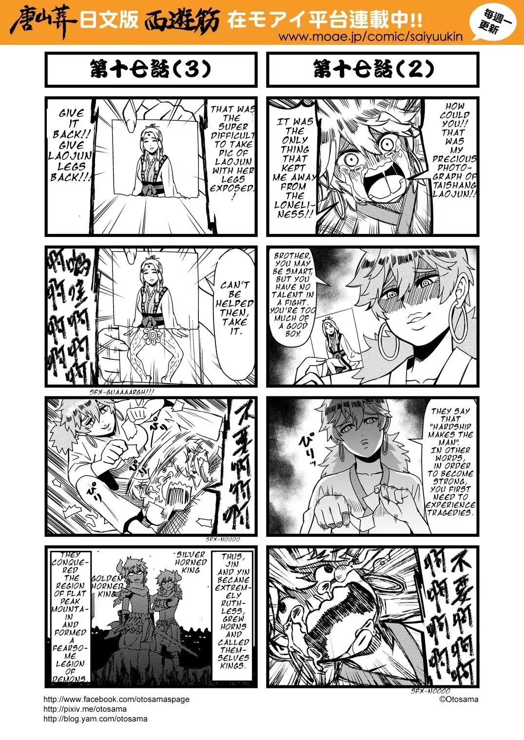 Westward Journey Muscle Chapter 17 page 2 - 