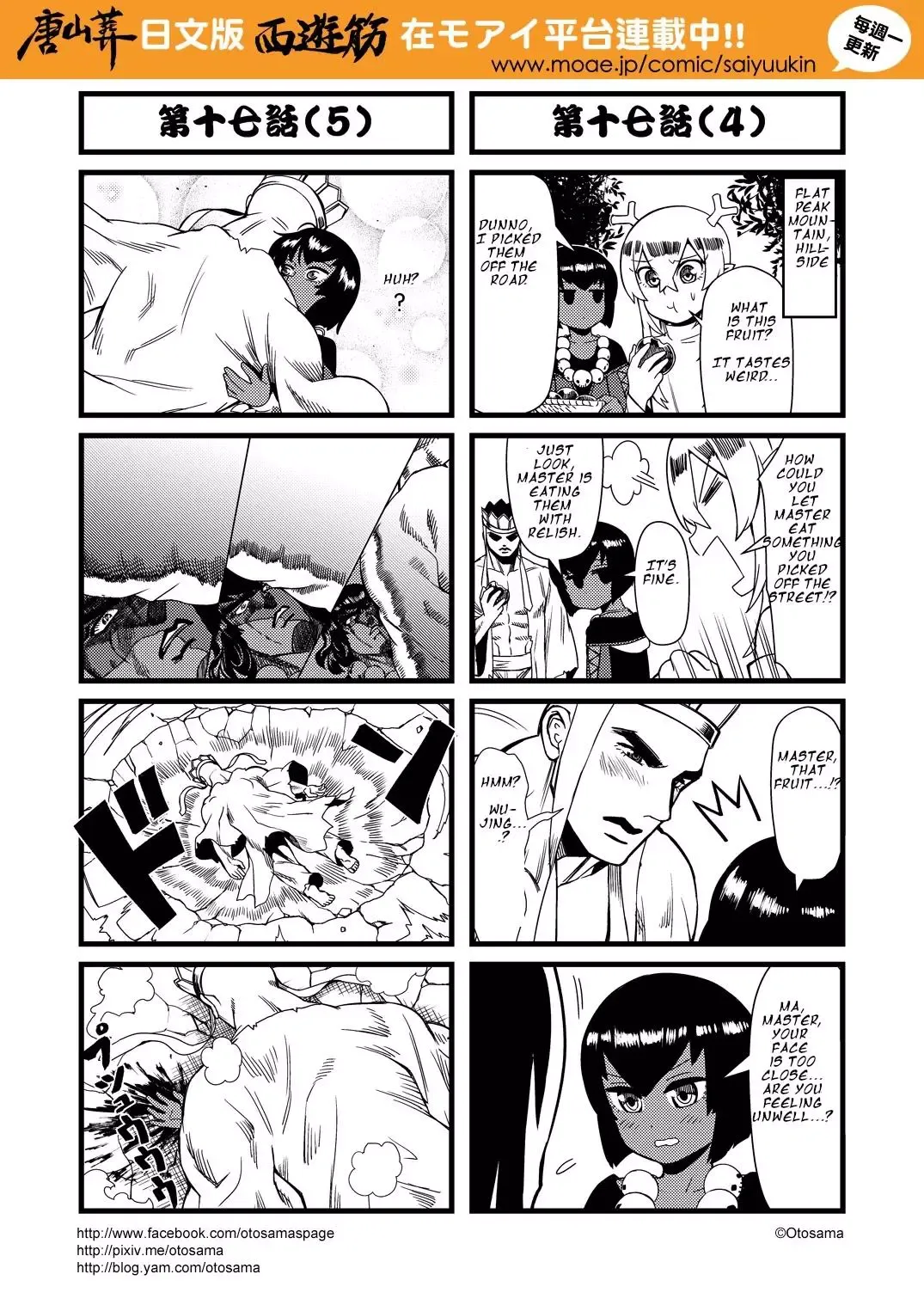 Westward Journey Muscle Chapter 17 page 3 - 