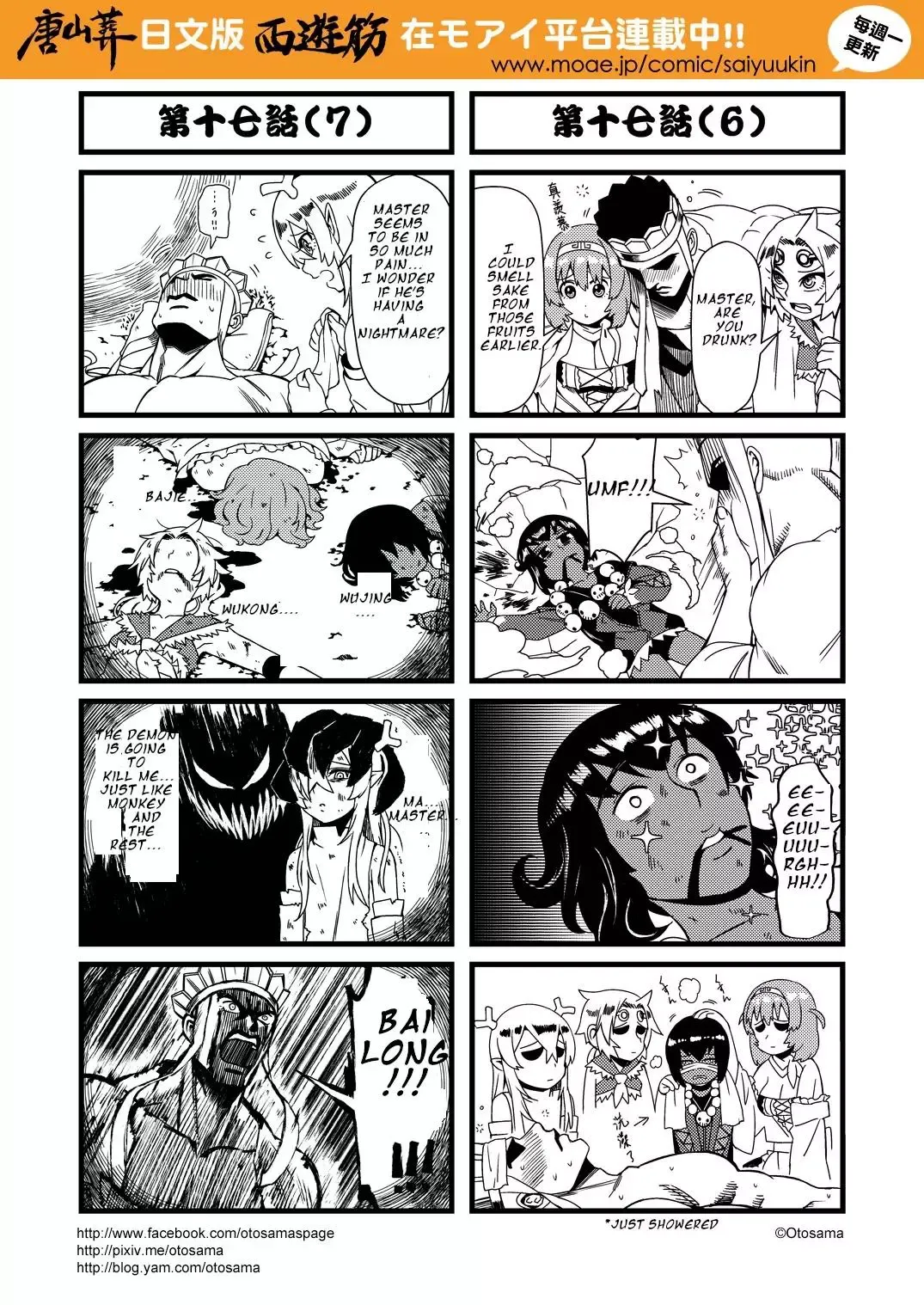 Westward Journey Muscle Chapter 17 page 4 - 
