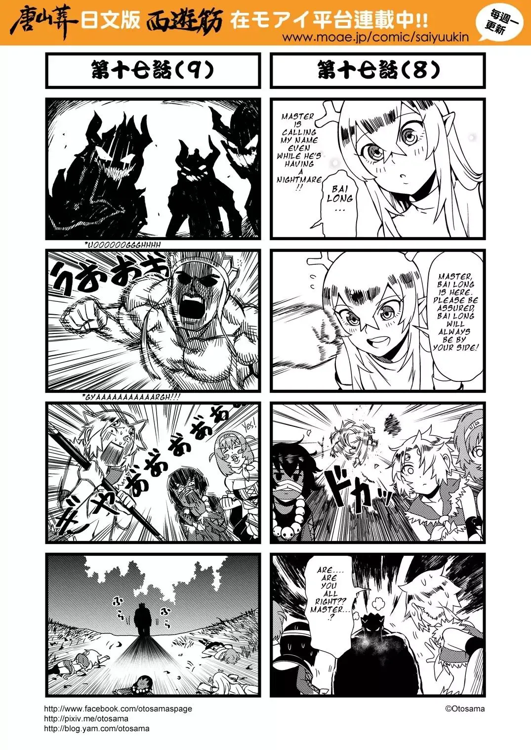 Westward Journey Muscle Chapter 17 page 5 - 