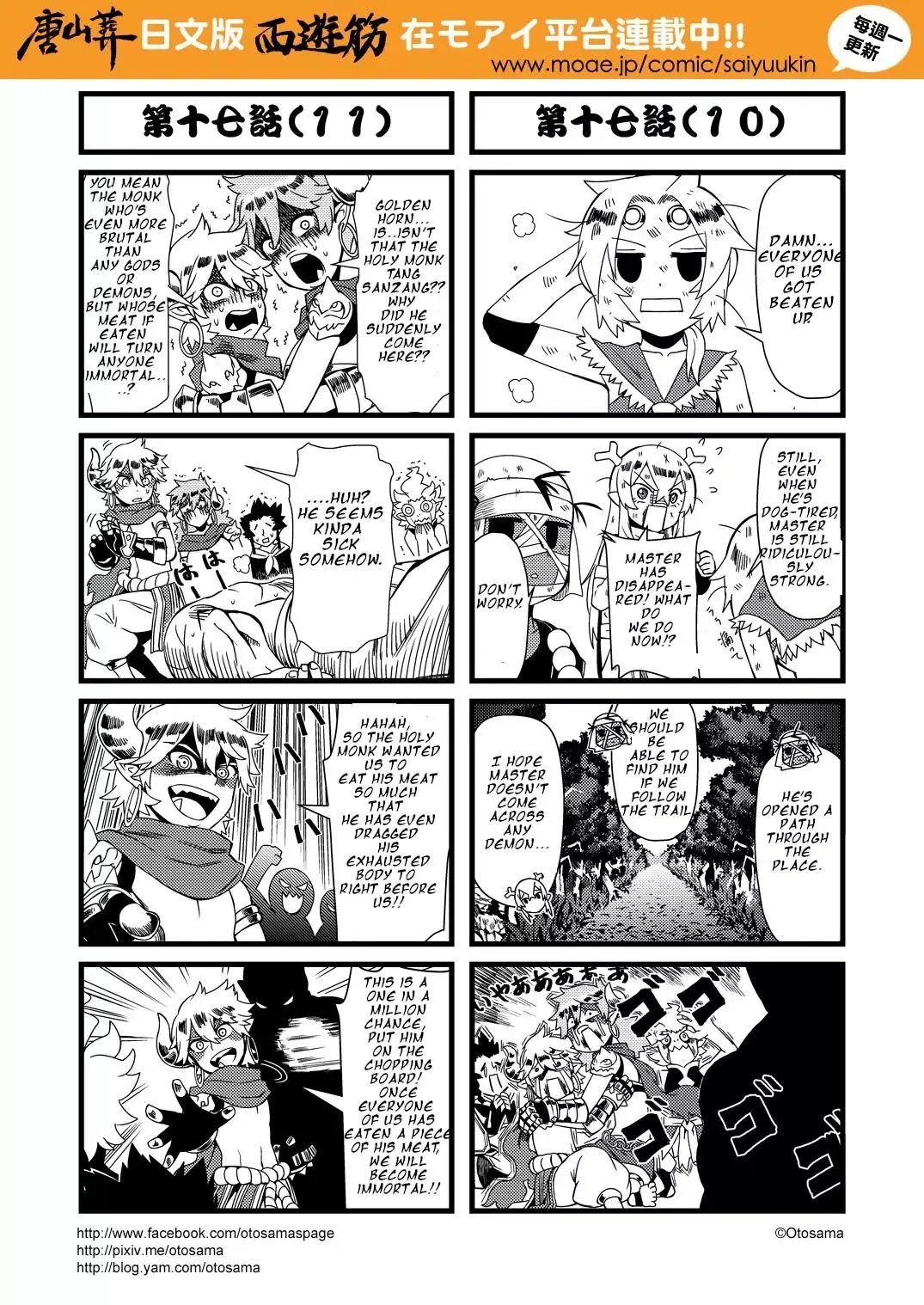 Westward Journey Muscle Chapter 17 page 6 - 