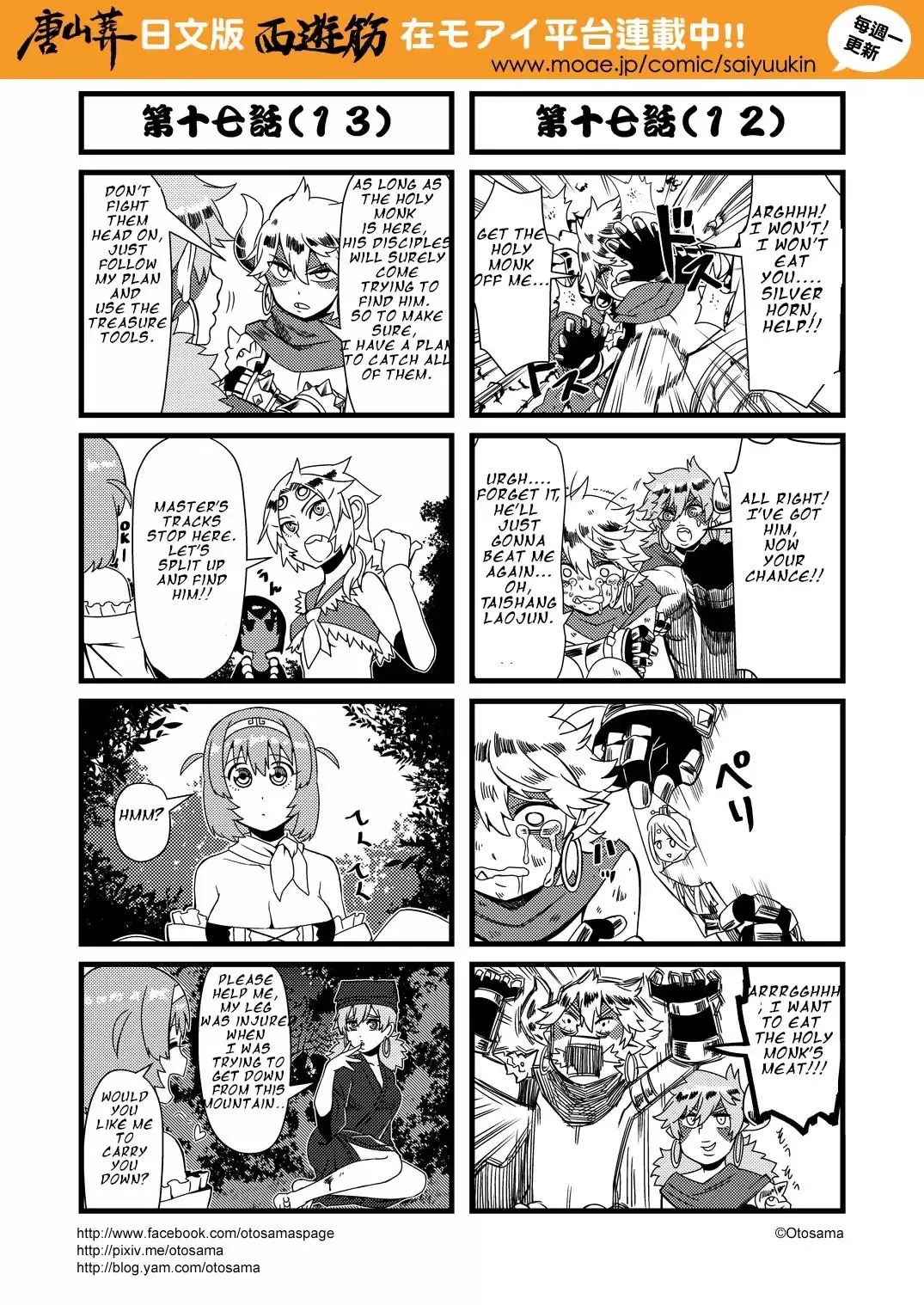 Westward Journey Muscle Chapter 17 page 7 - 