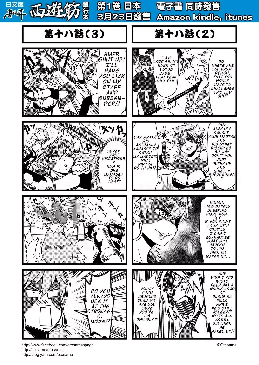 Westward Journey Muscle Chapter 18 page 2 - 
