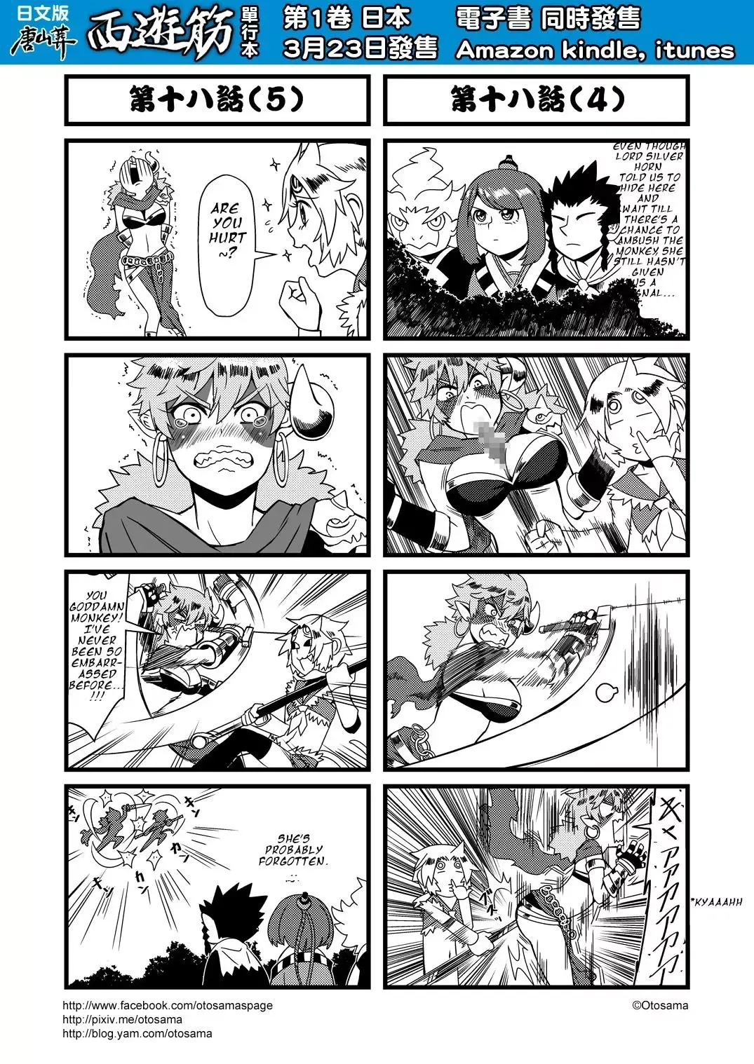 Westward Journey Muscle Chapter 18 page 3 - 