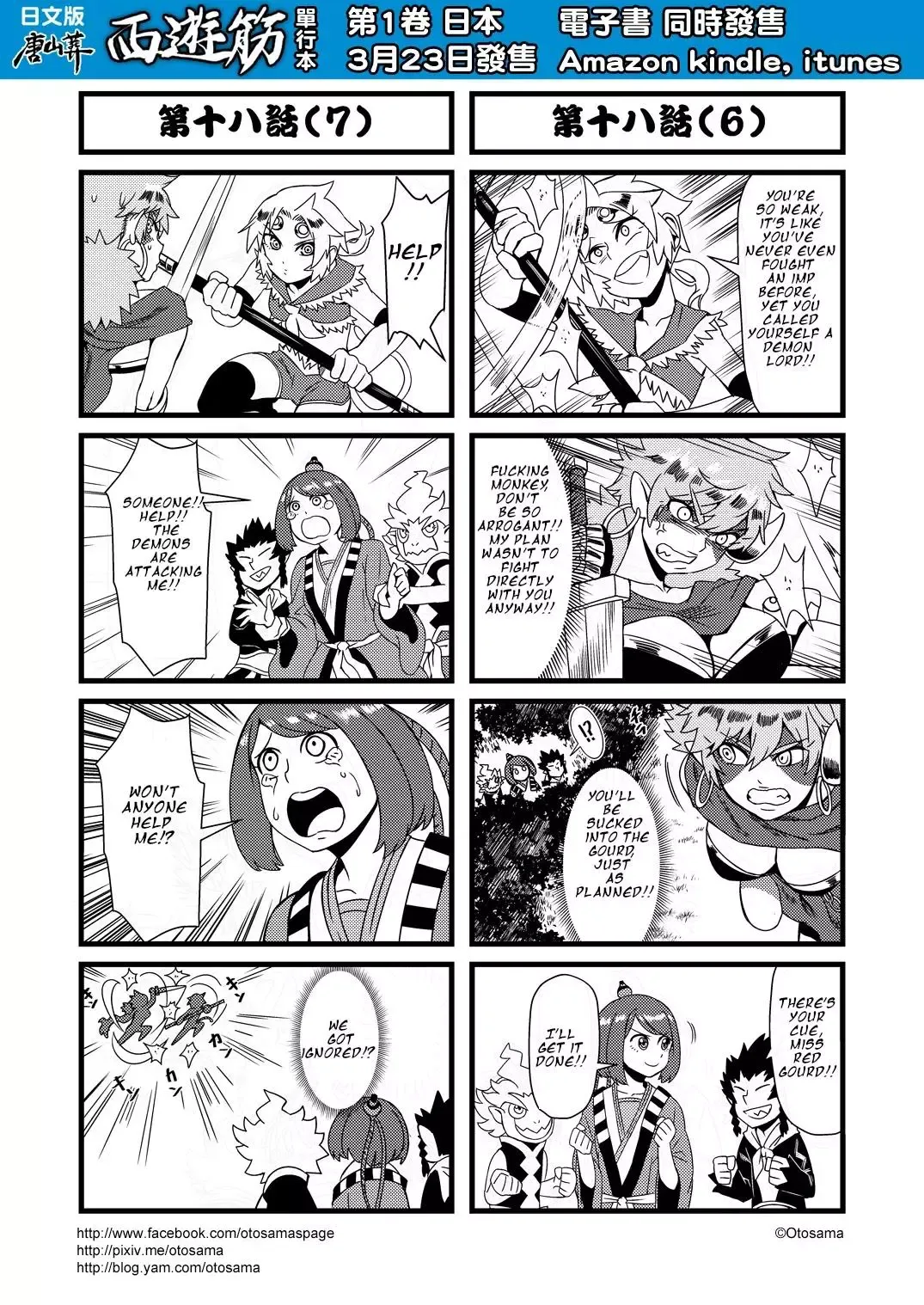 Westward Journey Muscle Chapter 18 page 4 - 