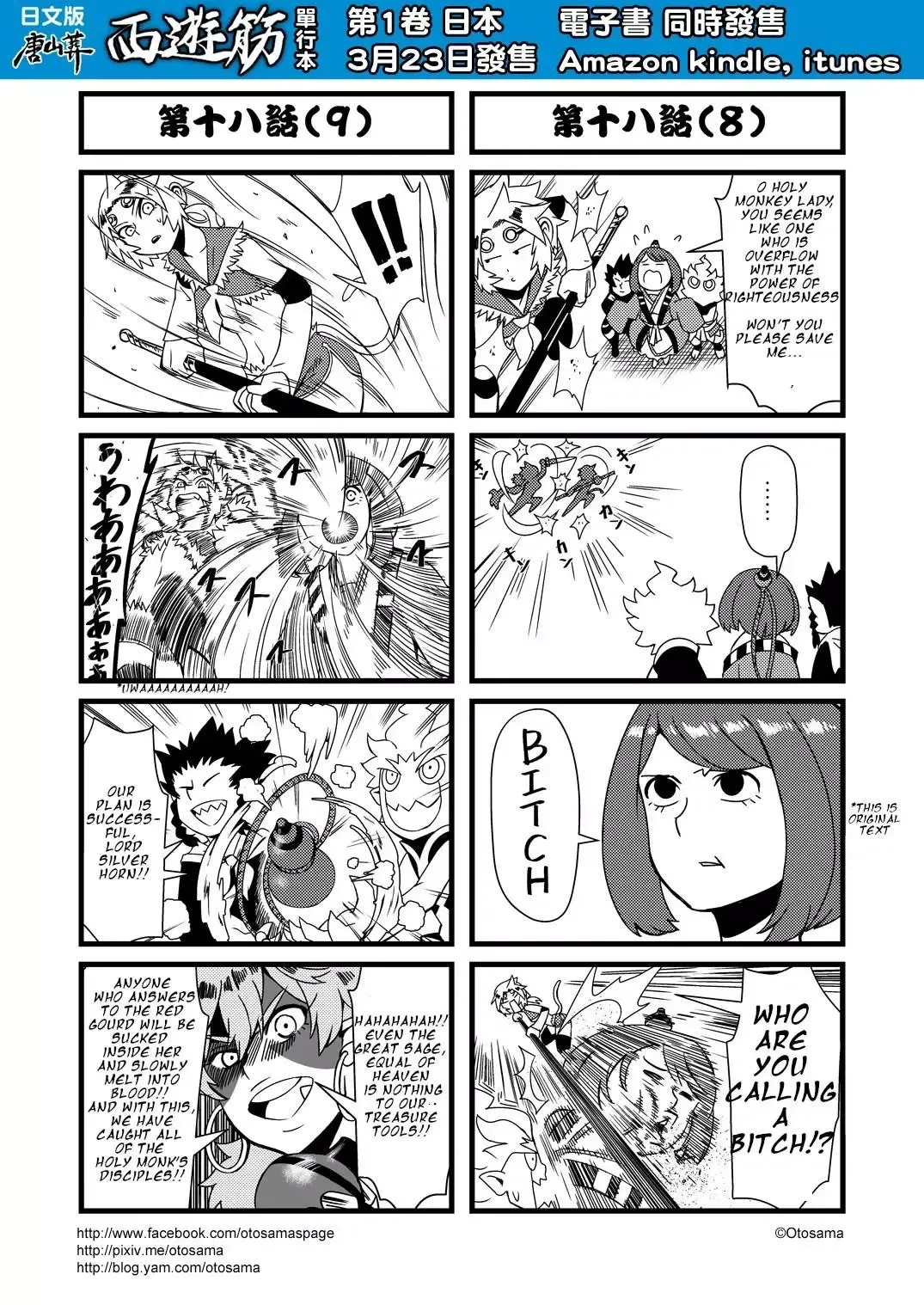 Westward Journey Muscle Chapter 18 page 5 - 