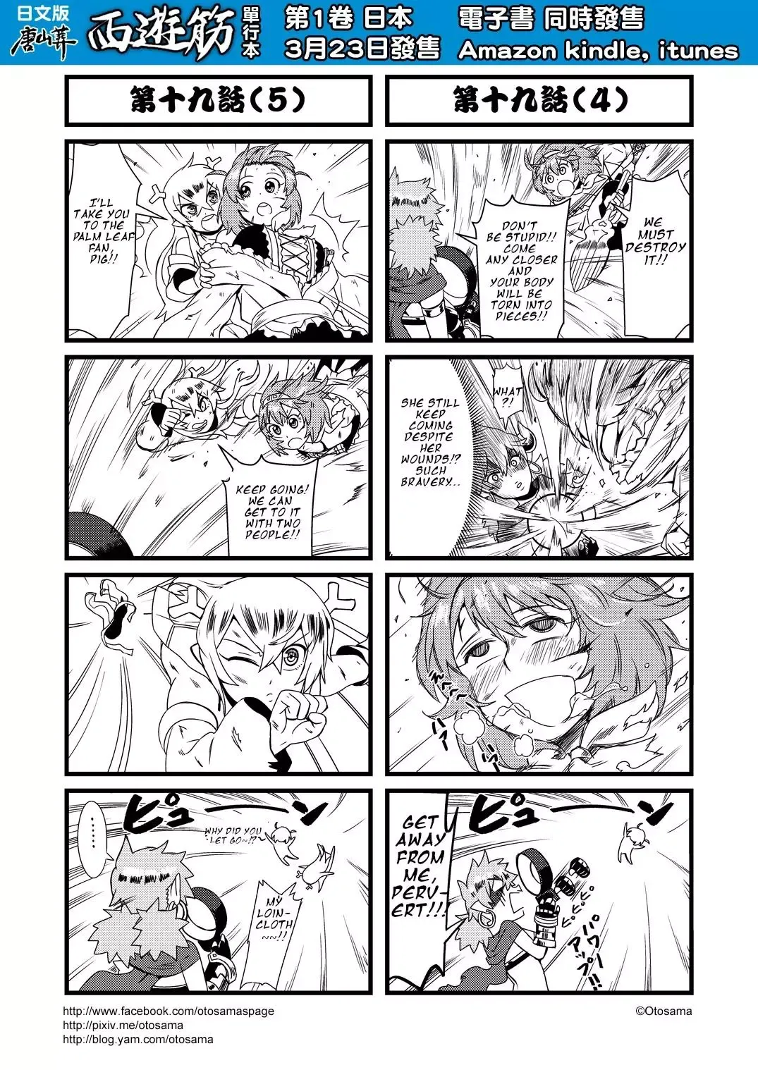 Westward Journey Muscle Chapter 19 page 3 - 