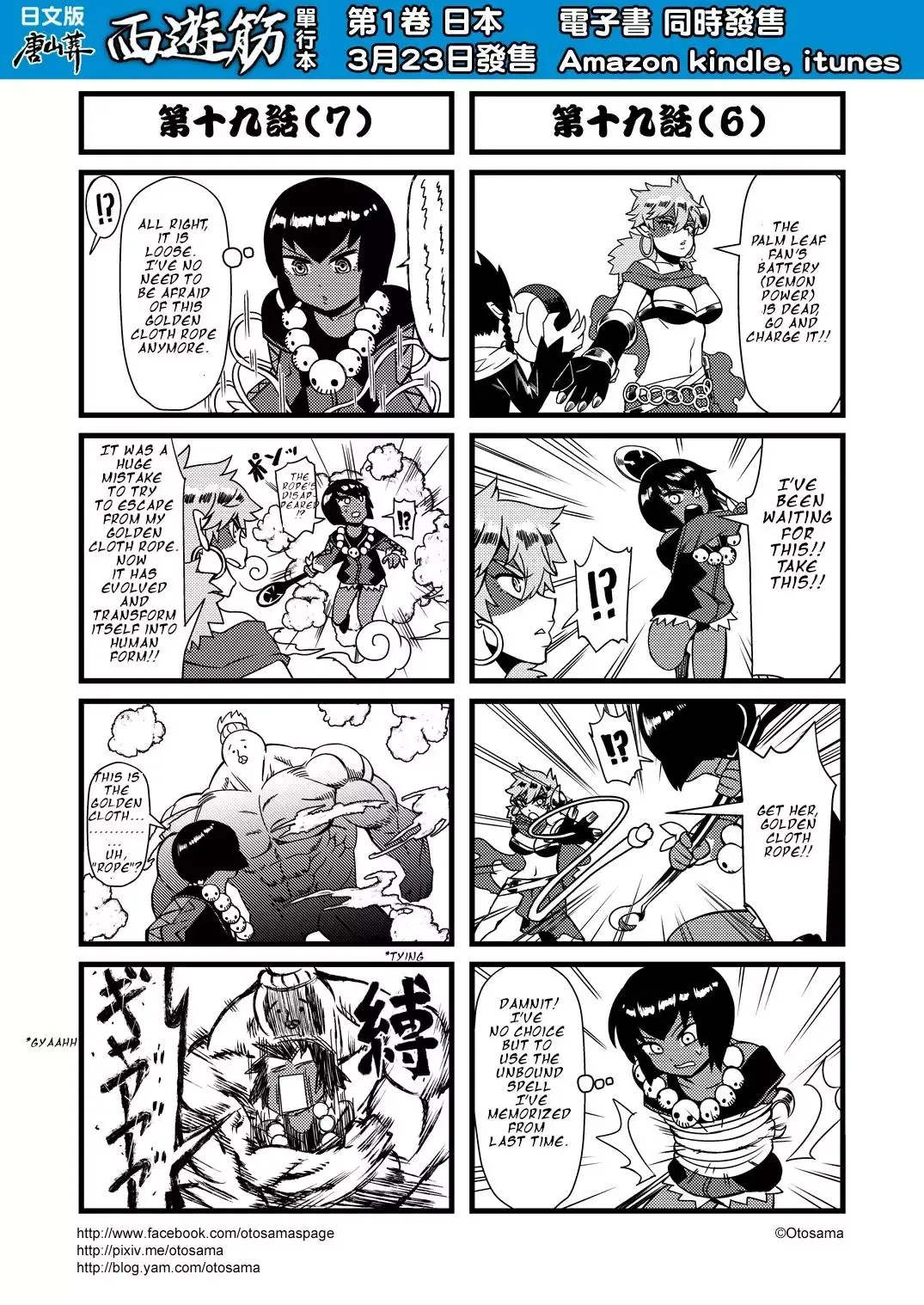 Westward Journey Muscle Chapter 19 page 4 - 