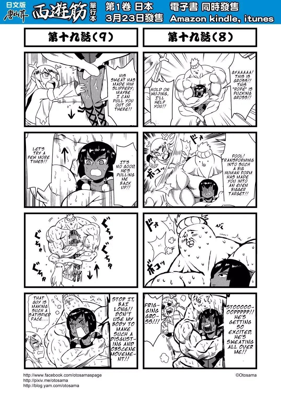 Westward Journey Muscle Chapter 19 page 5 - 