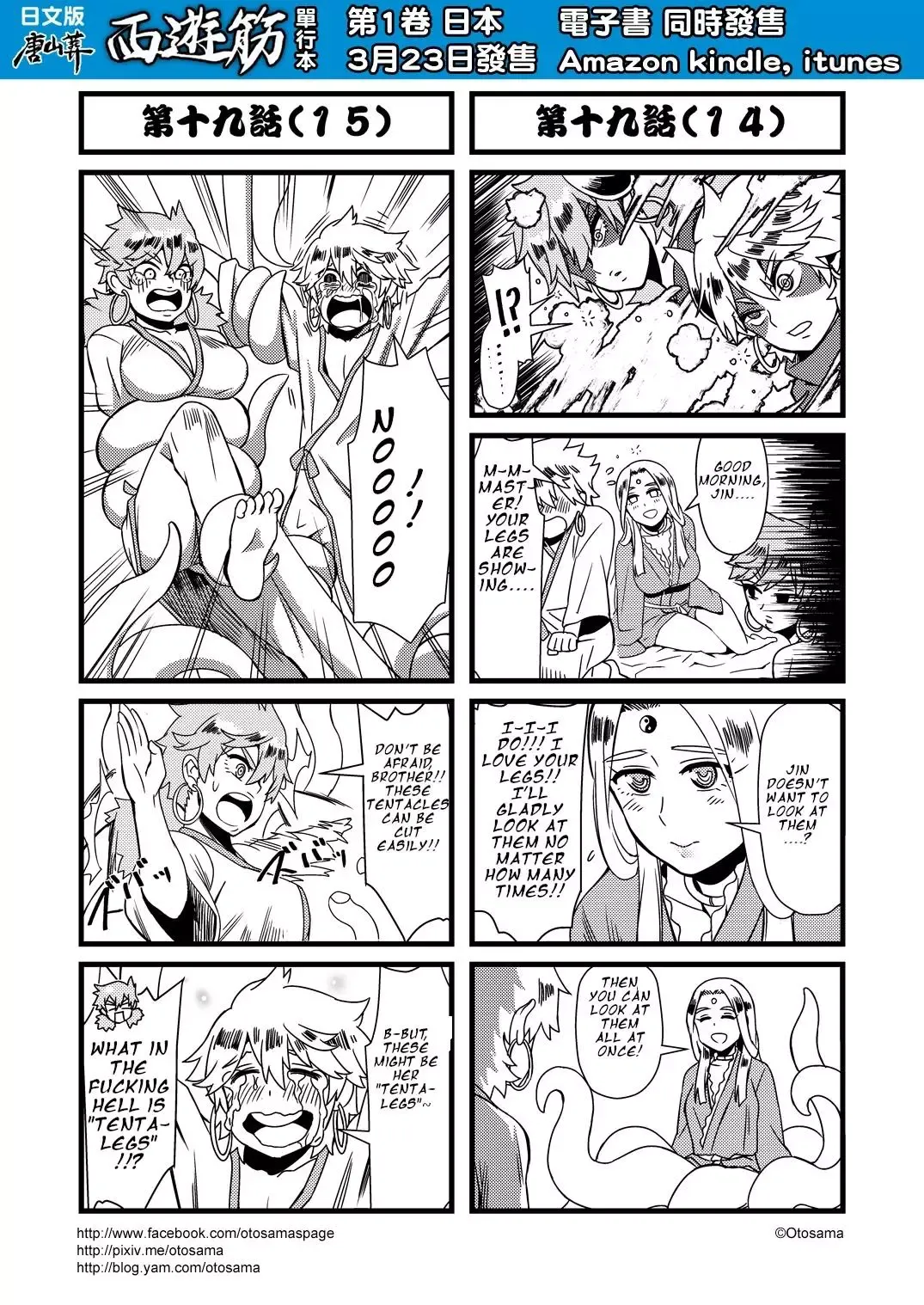 Westward Journey Muscle Chapter 19 page 8 - 