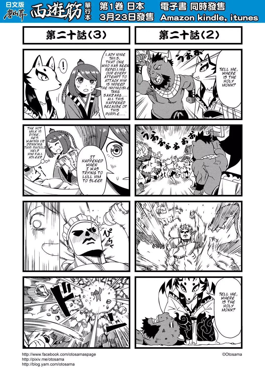 Westward Journey Muscle Chapter 20 page 2 - 