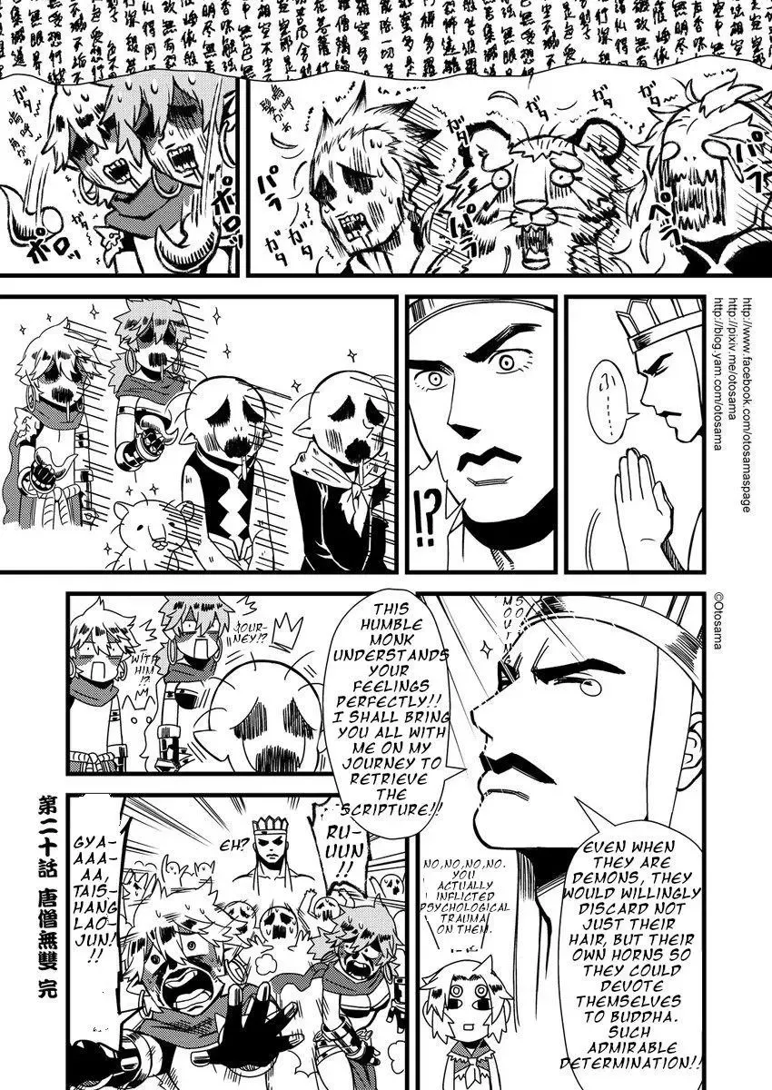 Westward Journey Muscle Chapter 20 page 11 - 