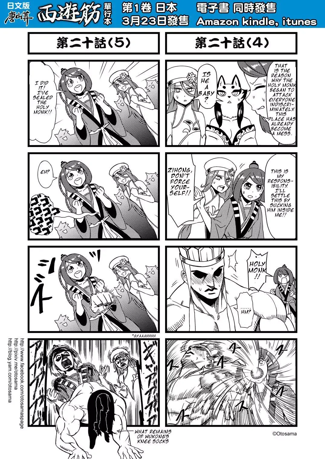 Westward Journey Muscle Chapter 20 page 3 - 