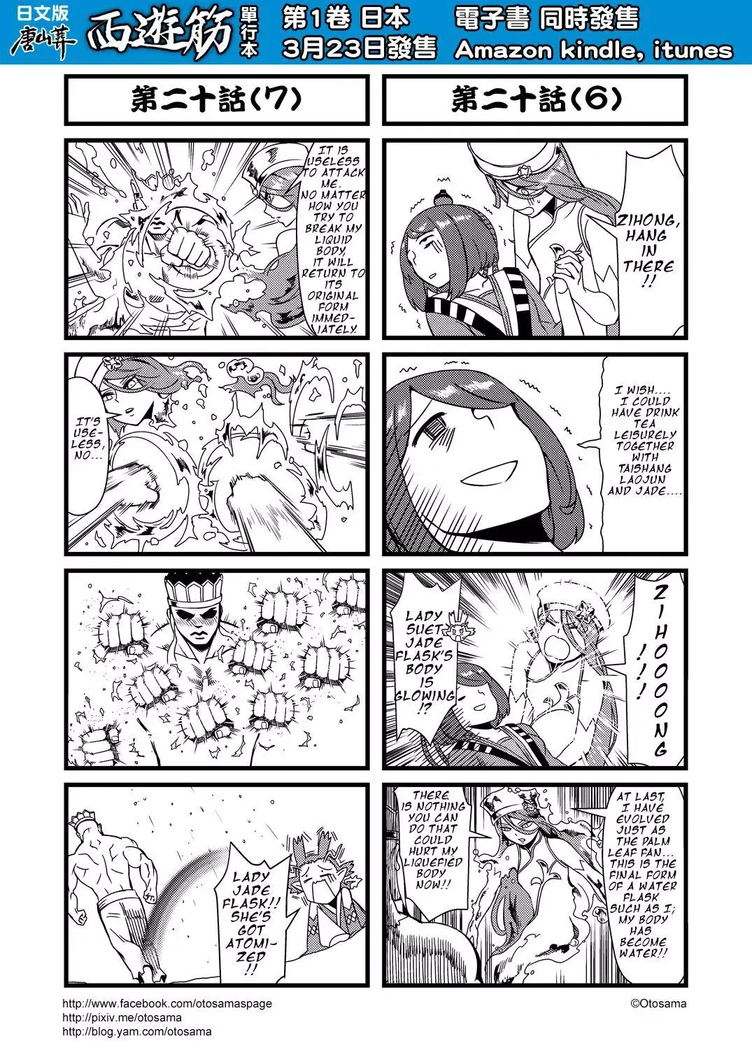 Westward Journey Muscle Chapter 20 page 4 - 