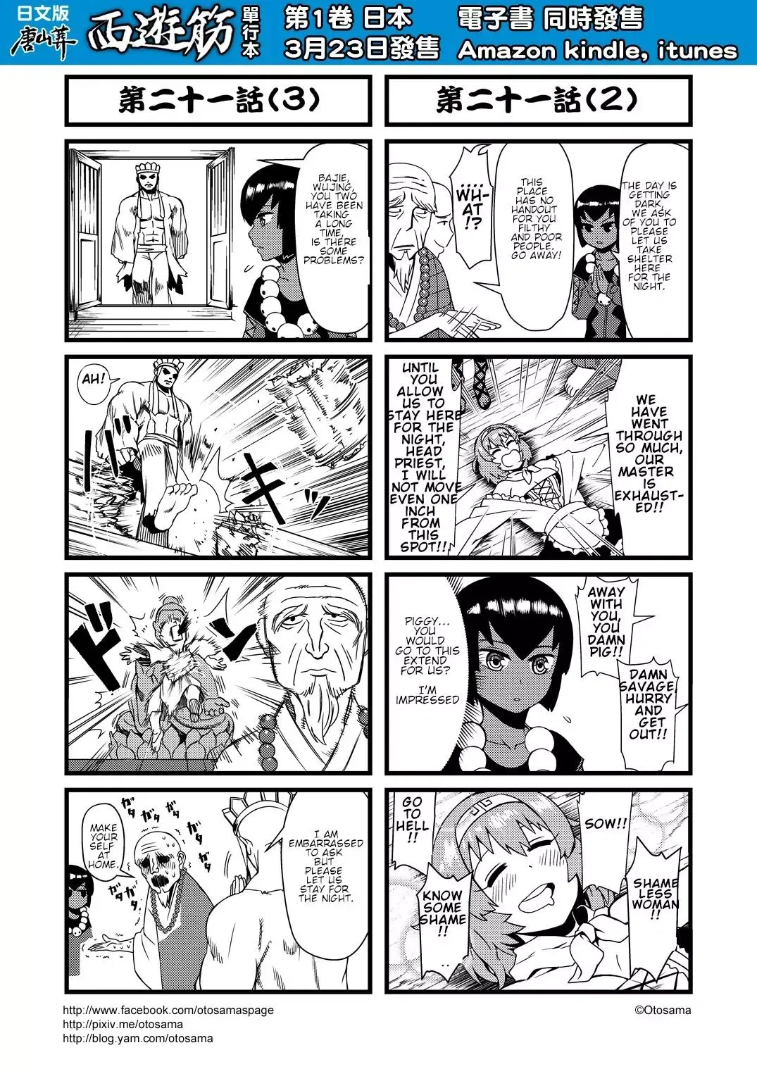Westward Journey Muscle Chapter 21 page 2 - 