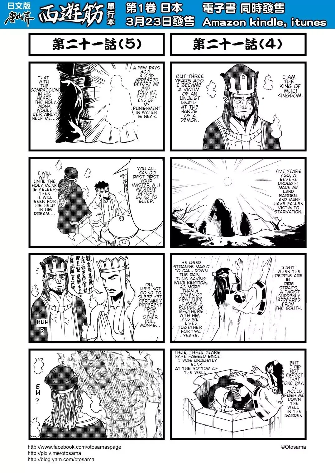 Westward Journey Muscle Chapter 21 page 3 - 