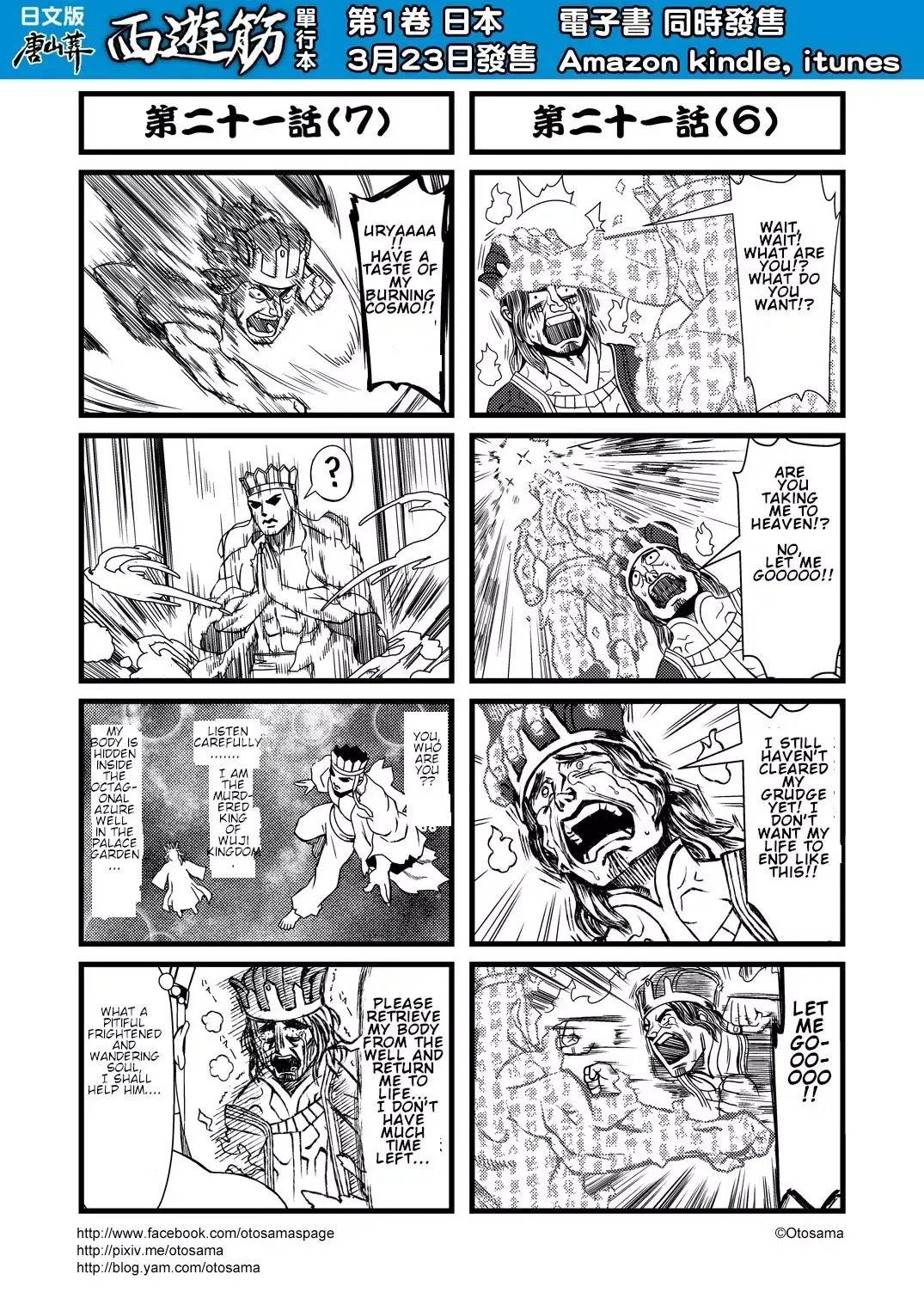 Westward Journey Muscle Chapter 21 page 4 - 
