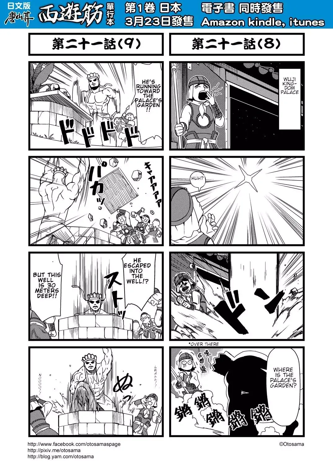Westward Journey Muscle Chapter 21 page 5 - 