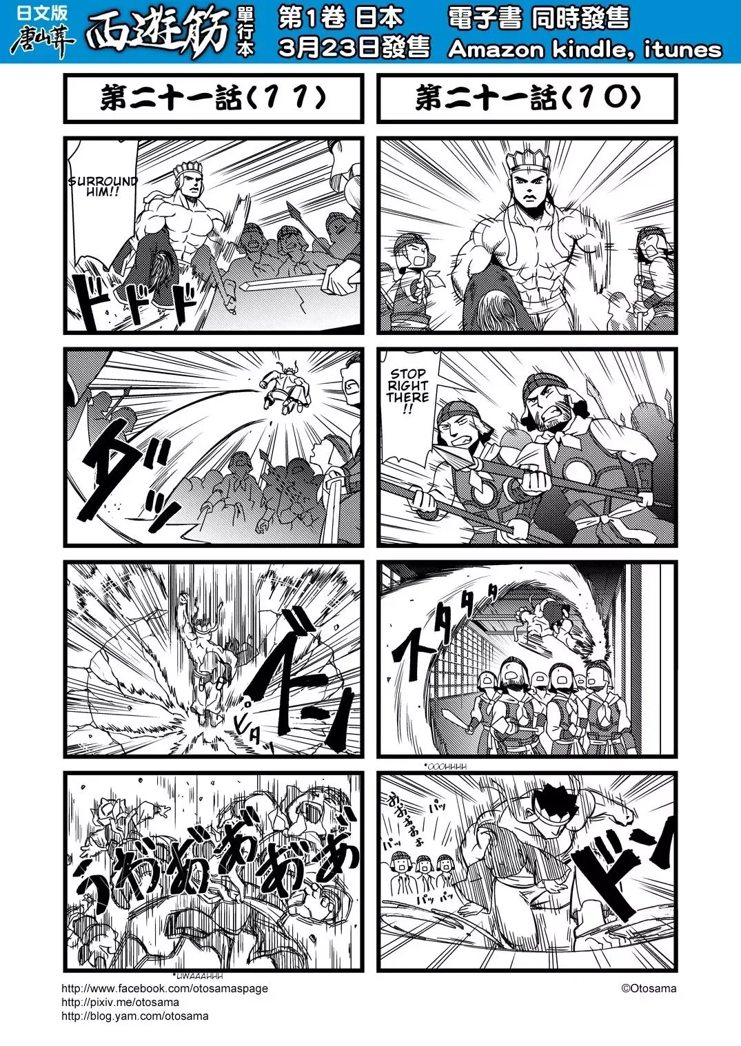 Westward Journey Muscle Chapter 21 page 6 - 
