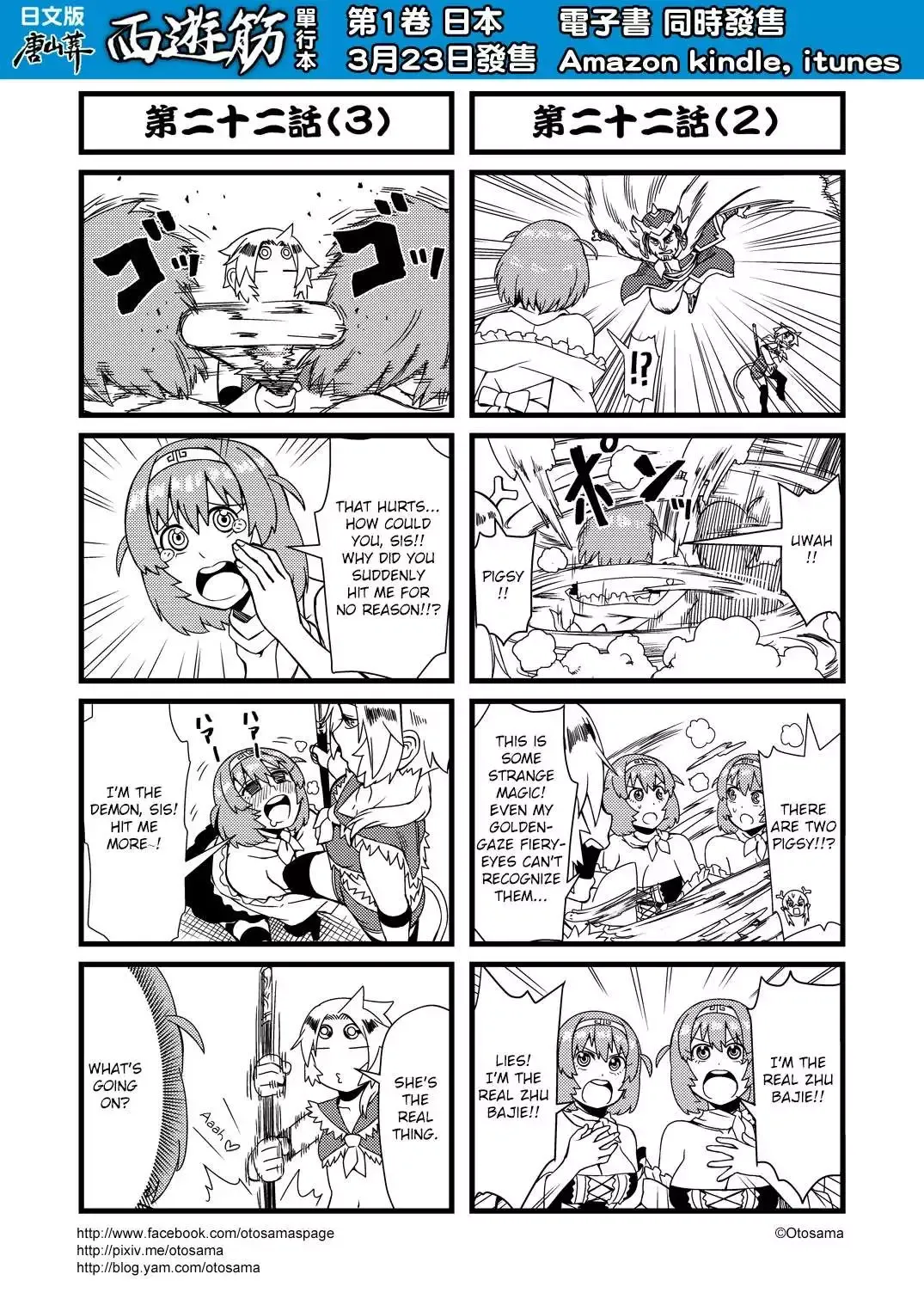 Westward Journey Muscle Chapter 22 page 2 - 