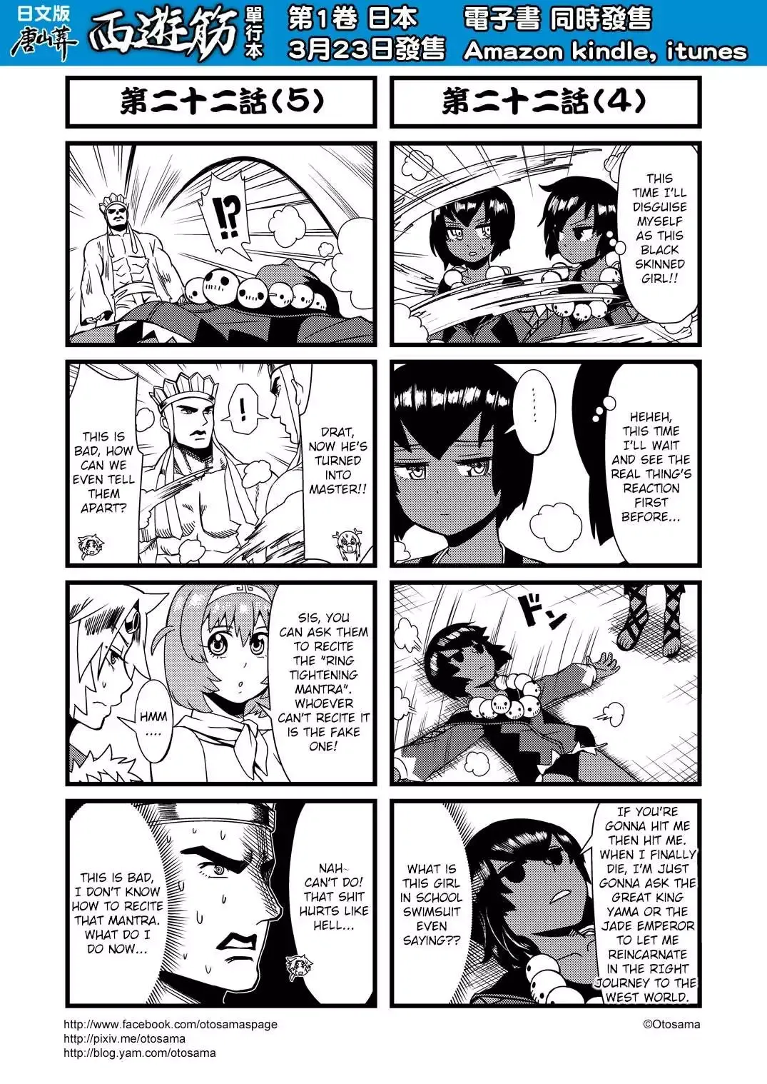 Westward Journey Muscle Chapter 22 page 3 - 