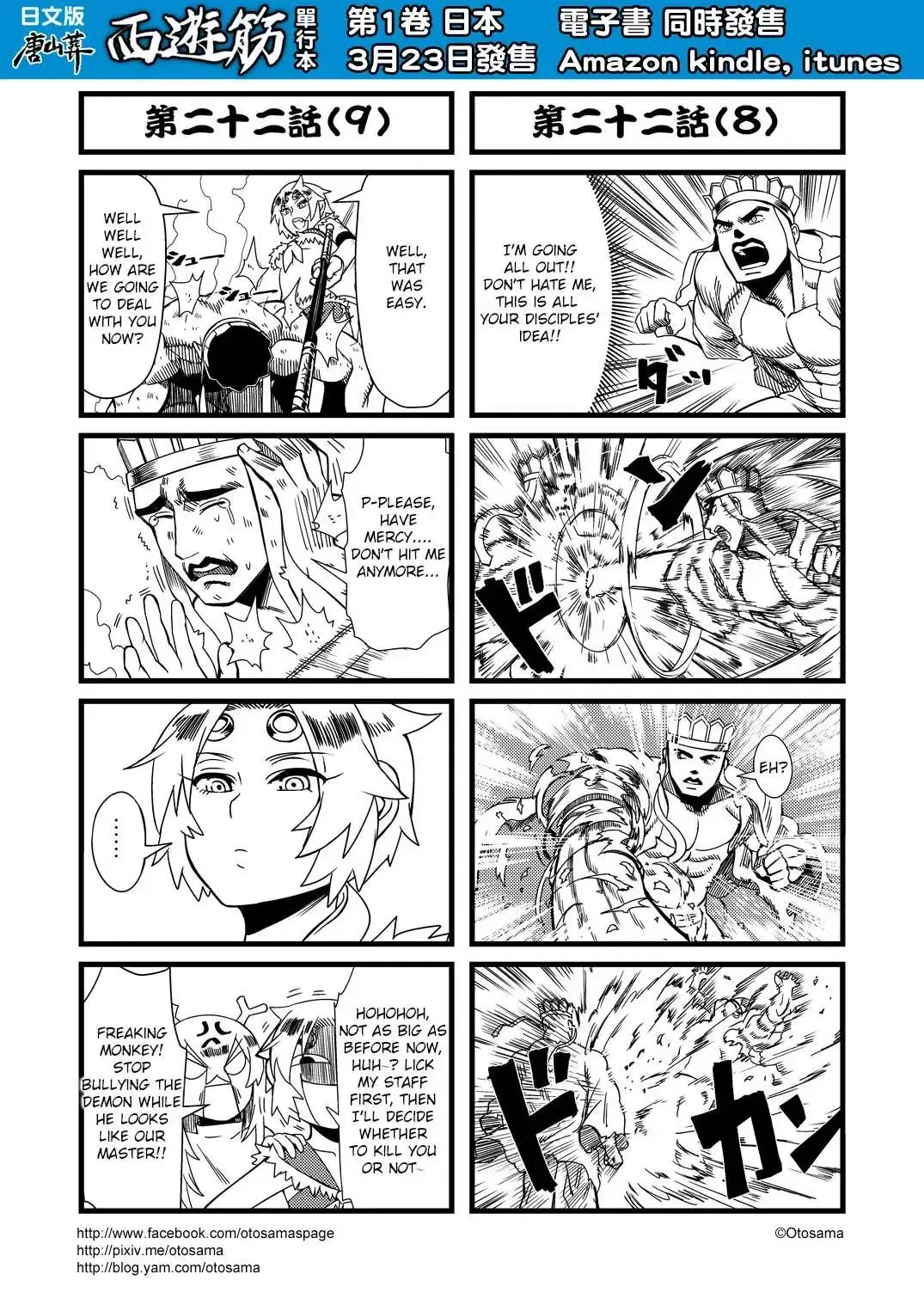 Westward Journey Muscle Chapter 22 page 5 - 