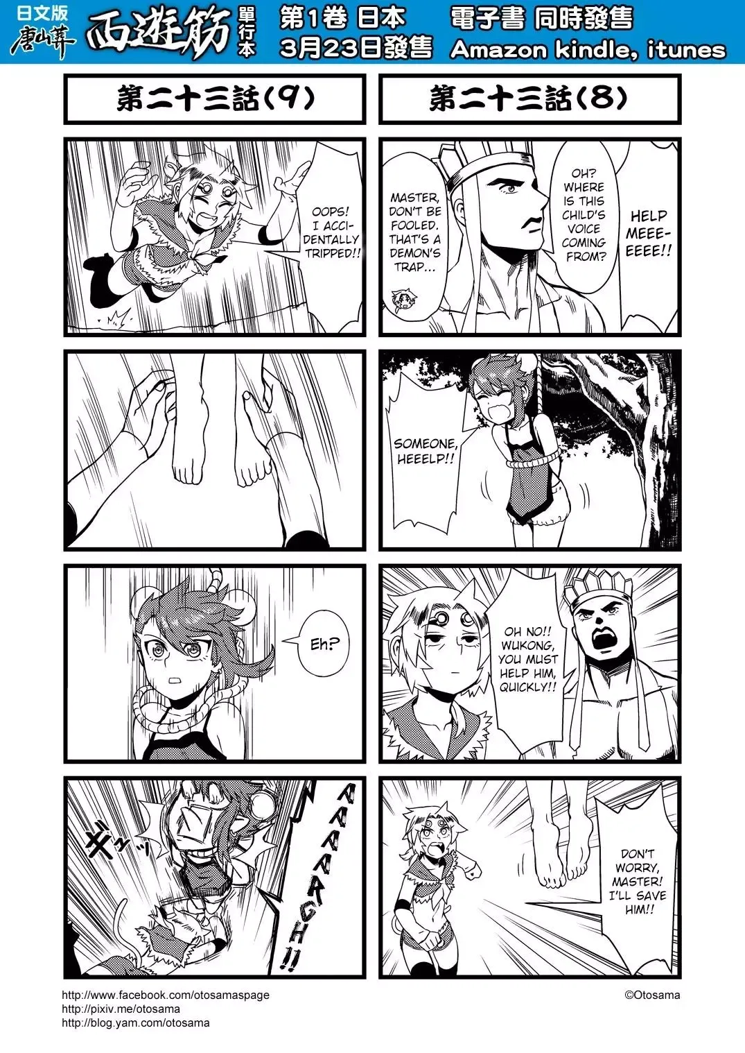 Westward Journey Muscle Chapter 23 page 5 - 