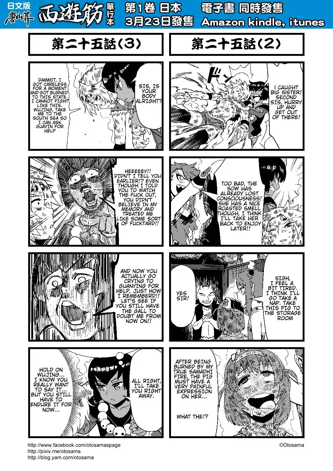 Westward Journey Muscle Chapter 25 page 2 - 