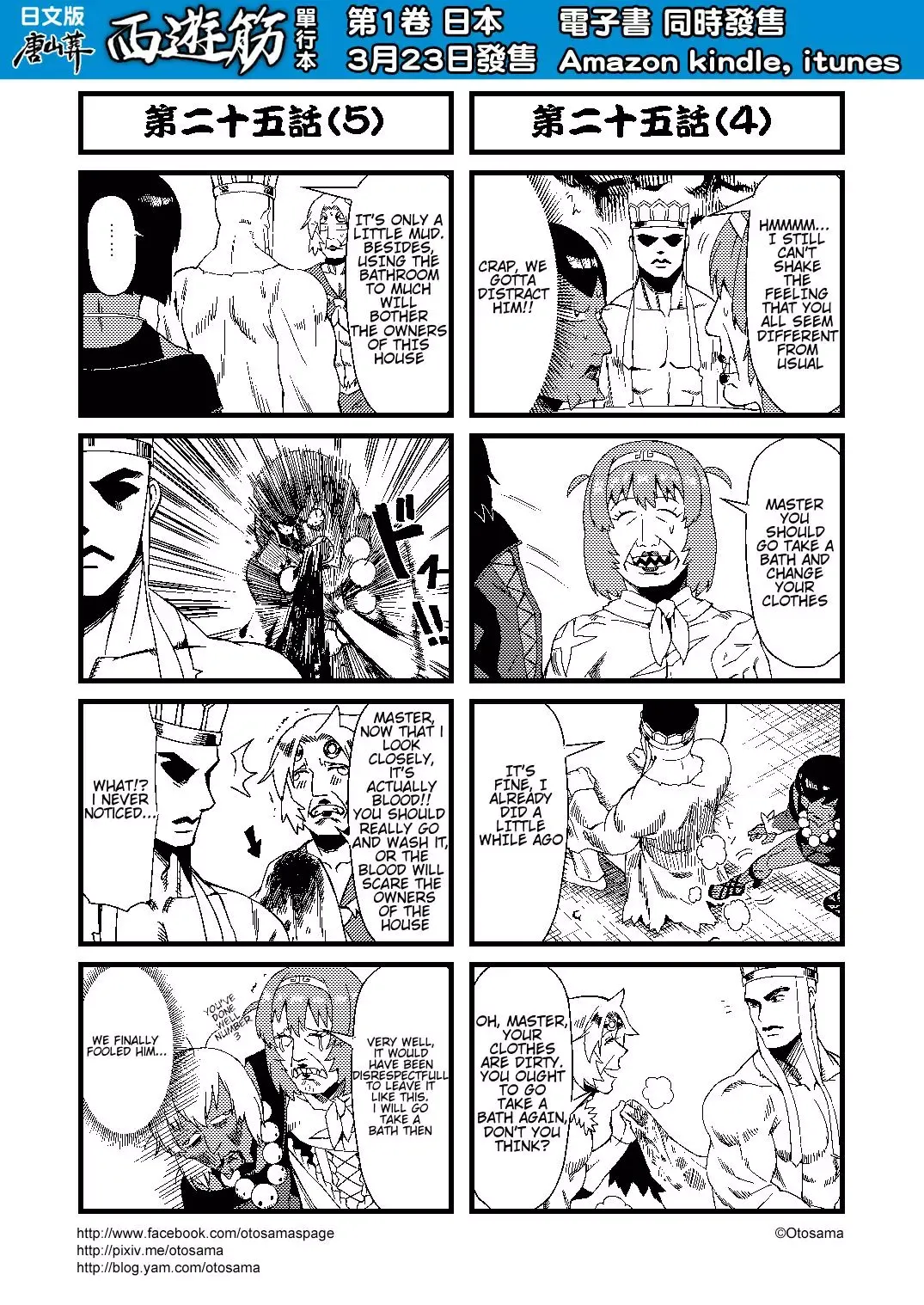 Westward Journey Muscle Chapter 25 page 3 - 