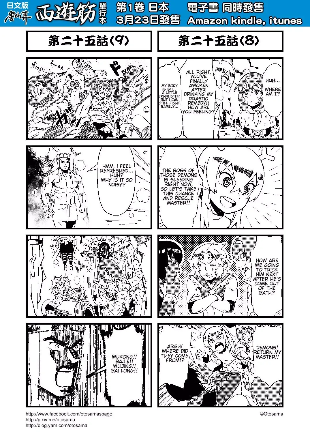 Westward Journey Muscle Chapter 25 page 5 - 