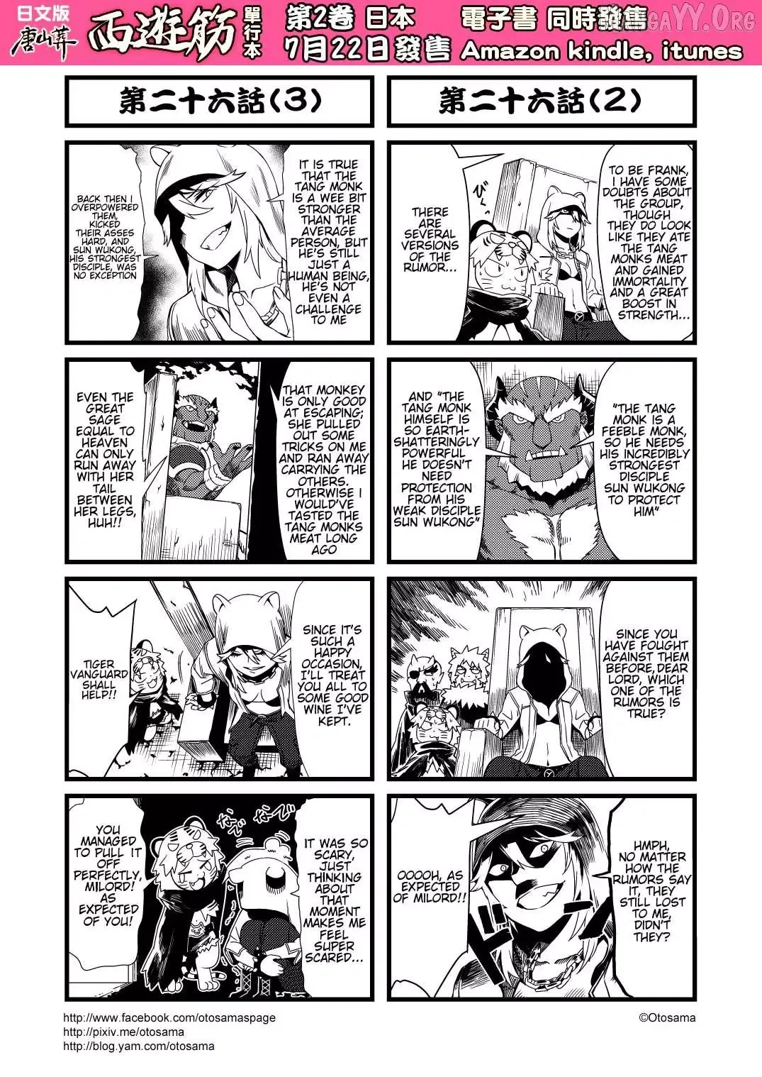 Westward Journey Muscle Chapter 26 page 2 - 