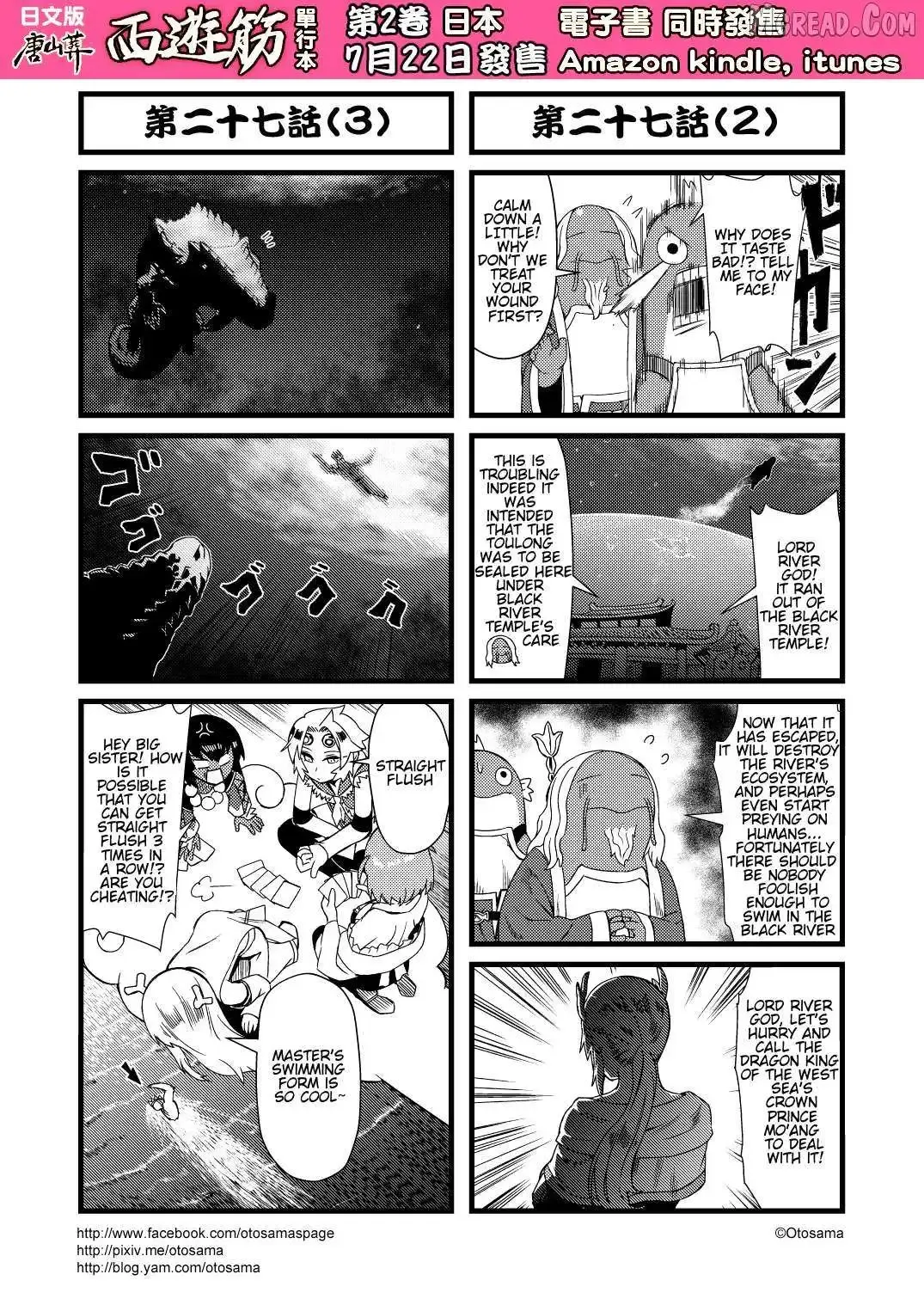 Westward Journey Muscle Chapter 27 page 2 - 