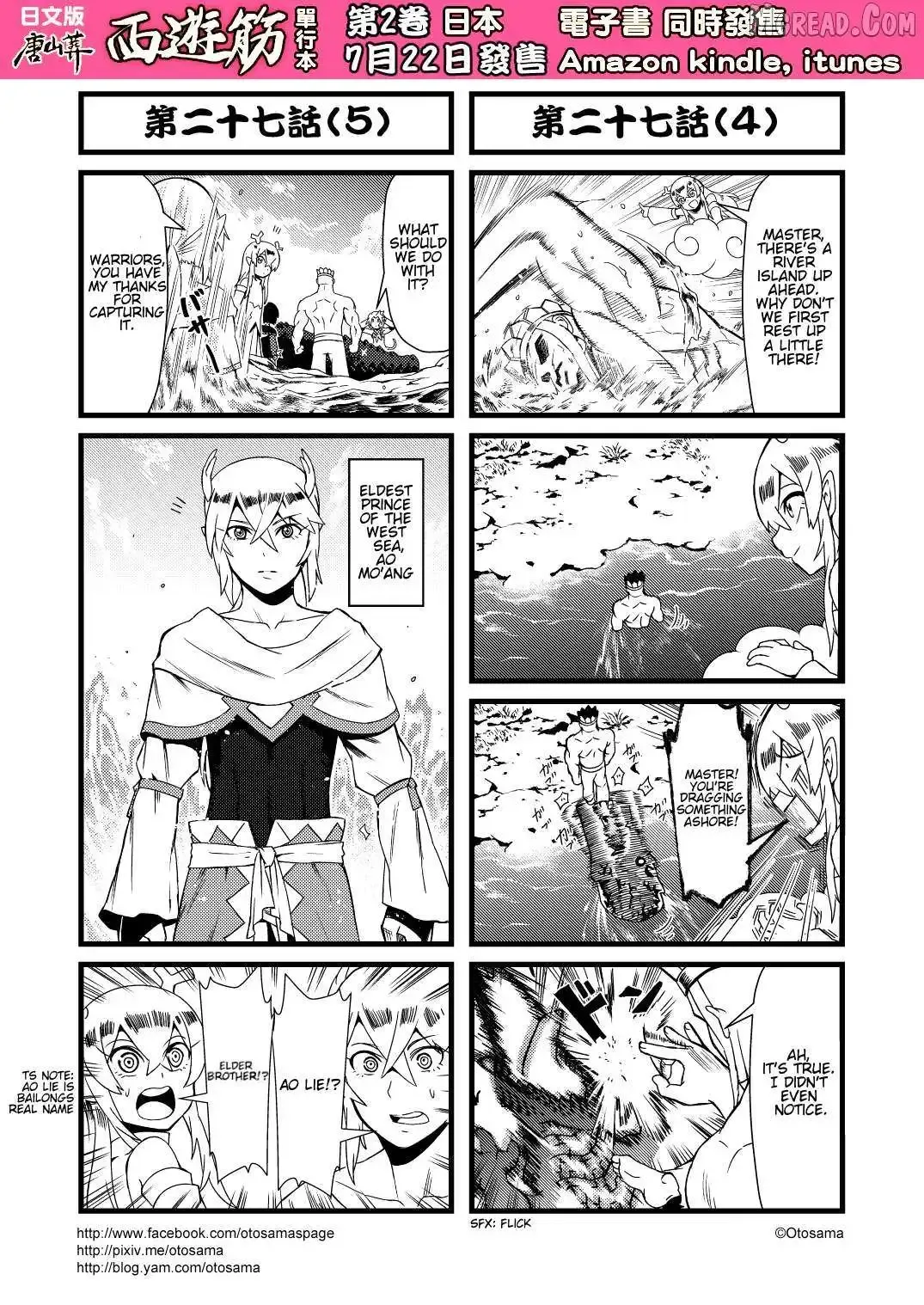 Westward Journey Muscle Chapter 27 page 3 - 