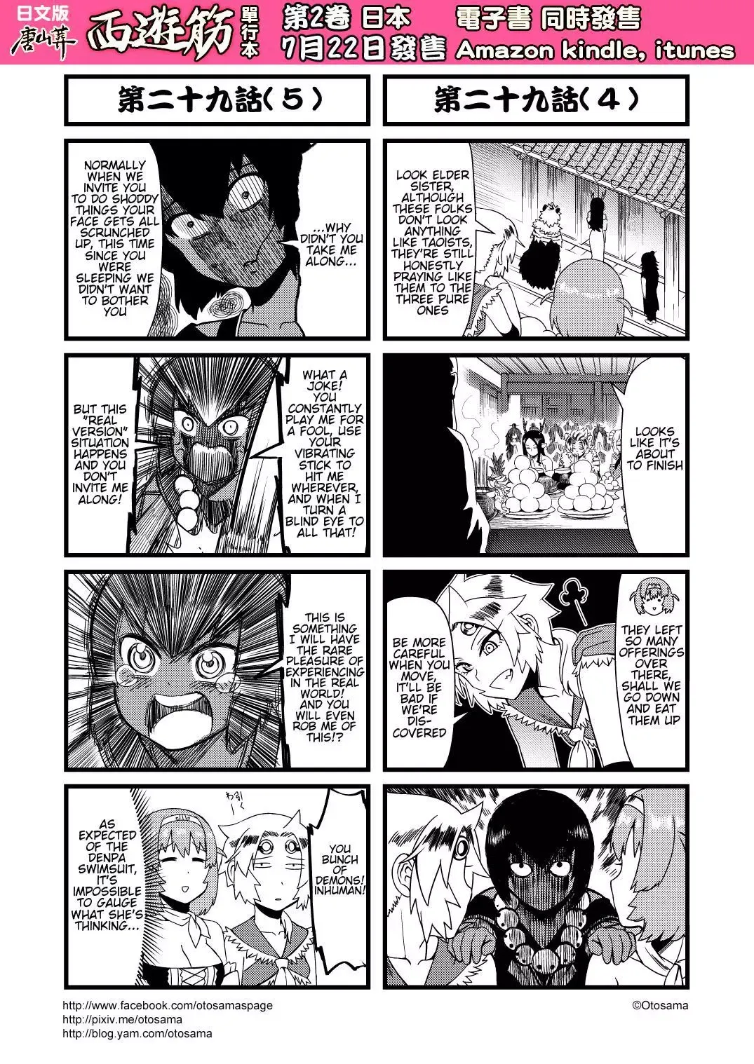Westward Journey Muscle Chapter 29 page 3 - 