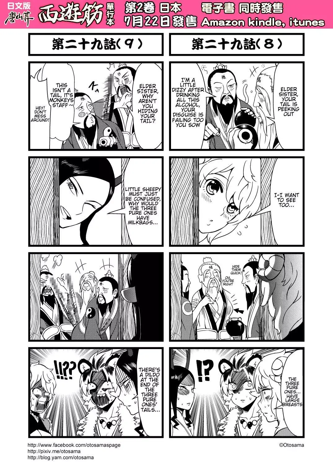 Westward Journey Muscle Chapter 29 page 5 - 