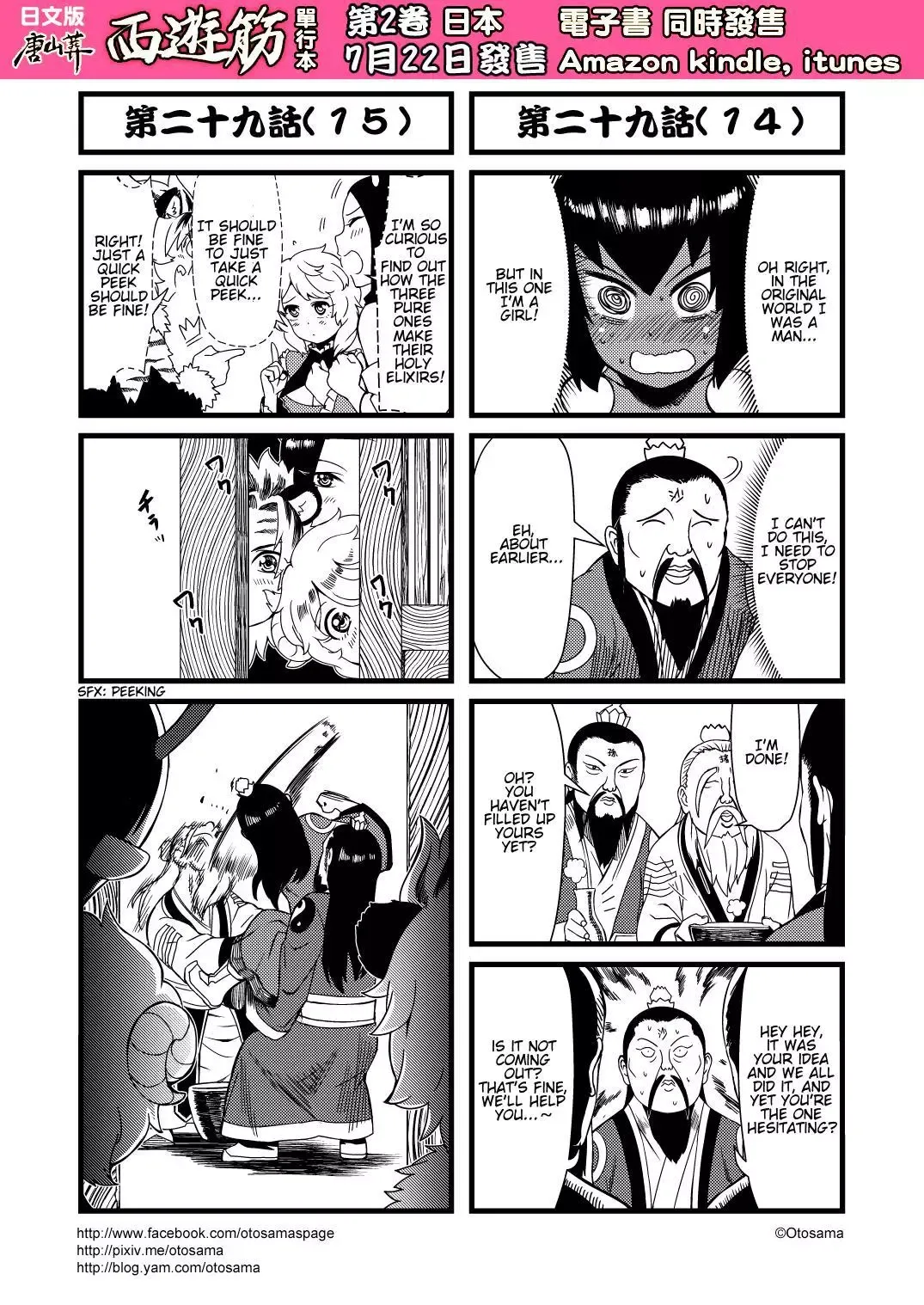 Westward Journey Muscle Chapter 29 page 8 - 