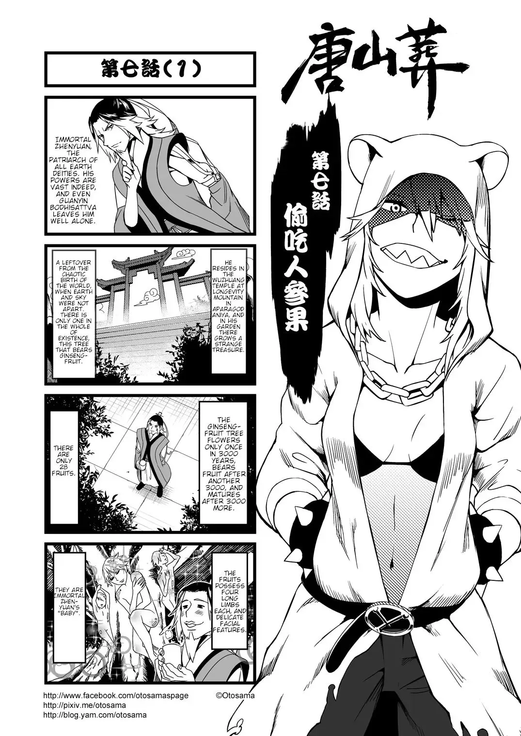 Westward Journey Muscle Chapter 7 page 1 - 