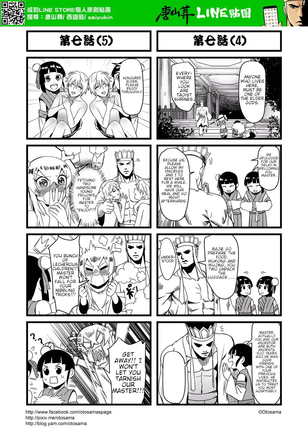 Westward Journey Muscle Chapter 7 page 3 - 